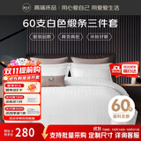 源生活酒店三件套 白色缎条纹宾馆招待所床品 单人床床单被套1.2米床150*200cm