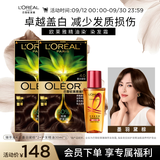 欧莱雅臻萃精油染染发剂 男女遮盖白发礼盒装 4.0 墨羽黛棕*2