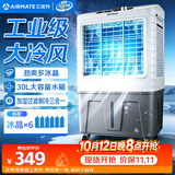 艾美特（AIRMATE）冷风扇空调扇制冷风机商用工业水冷空调加冰块超强风车间可移动水冷扇30L超大面积水冷机 CC-X21