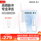 素士（SOOCAS）便携冲牙器 电动牙齿冲洗器洗牙洁牙水牙线青少年正畸成人矫正口腔清洁 W5Pro白 情人节礼物