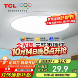 TCL吸顶灯led卧室灯全屋灯具套餐阳台餐厅现代简约三防灯16W白光
