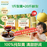 爷爷的农场GF秋梨膏90g*2盒儿童饮料果汁鲜辅食果泥赠婴幼儿宝宝辅食谱