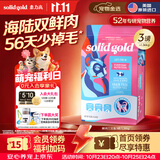 素力高（SolidGold）进口高蛋白猫粮 鲜肉三文鱼美毛3磅/1.36kg【试吃装】
