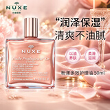 欧树（Nuxe）粉漾多效护理油50ml滋养淡纹抗皱紧致补水修复(鎏金版)礼物女