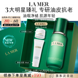 海蓝之谜（LA MER）油皮精萃水100ml精粹水紧致控油护肤品套装化妆品礼盒生日礼物女