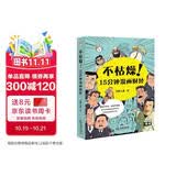 不枯燥！15分钟漫画财经 三折人生 著 法律出版社  财经类书籍 经济学常识 金融知识普及  告别枯燥公式轻松读懂影响你钱袋子的财经逻辑 