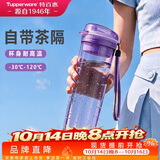 特百惠（Tupperware）晶彩MAX塑料杯600ml 男女士学生运动水杯子大容量泡茶杯 冰沙紫