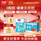 光明脱脂纯牛奶250ml*24盒 零脂肪3.2g蛋白牛奶整箱送礼京东自营