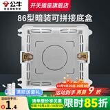 公牛（BULL）开关插座86底盒墙壁面板家用暗装插座暗盒接线盒暗线盒通用H17 暗装底盒