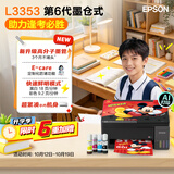 爱普生（EPSON）【6代新品】L3353墨仓式彩色家用AI学习打印机 L3251/L3255升级版(打印复印扫描 微信/无线 黑色）