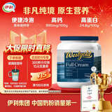 伊利牧恩可冷泡新西兰进口全脂奶粉营养品送礼成人奶粉高钙高蛋白 1kg