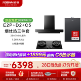 老板（Robam）油烟机E2/ E2P【推荐搭配D2/C5灶具】27/28风量1320/1380Pa静压烟灶联动超薄平嵌变频大吸力套装 【28风量烟灶联动+热水器】E2P+D2+C5热水器 天然气