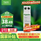 施耐德 空气开关1P+N C10A家用微型断路器DPN双进双出空开MGNEA9A45C10R
