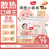 好奇（Huggies）铂金装小桃裤纸尿裤S96片(4-8kg)新生儿小号尿不湿【散热口碑王】