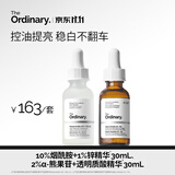 THE ORDINARY【美白淡斑】10%烟酰胺30ml+2%熊果苷30ml提亮精华男女生日礼物