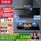 万家乐【小鲸喜K7】30m³大吸力抽油烟机顶侧双吸变频巡航挥手自清洗超薄平嵌油烟机燃气灶具套装天然气 【烟灶联动两件套】K7+H6 PRO 天然气