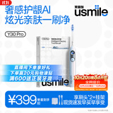 usmile笑容加电动牙刷【下单赢20元购物津贴】AI全智能新动力大摆幅Y30Pro极光蓝 新婚情侣礼物价保11.11