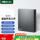 NVC雷士电工 智能开关小爱同学语音控制 无线面板 三位主开关 接入米家APP