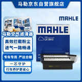 马勒（MAHLE）空气滤芯滤清器空气滤空滤LX2913(思铂睿2.0 13款/8代雅阁2.0L)