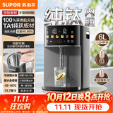 苏泊尔（SUPOR）纯钛内胆可拆电热水瓶6L电热水壶烧水恒温水壶节能1200W净饮水机调奶器小魔方SW-60T709-Ti
