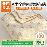 无印良品A类纯棉四层纱布毯200*230cm全棉毛巾被夏季单人宿舍办公室盖毯