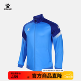 卡尔美（KELME）运动卫衣男休闲针织夹克秋季外套足球训练服插色拉链上衣可定制 荧光蓝 M