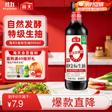 海天 0金标生抽酱油500ml【0添加 特级酱油】纯金标系列 白灼凉拌炒菜