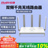 锐捷睿易千兆无线路由器RG-EW1200G-V2 双频1200M 企业办公大户型 无线穿墙王信号放大器Mesh 并联组网