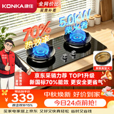 康佳（KONKA）液化气燃气灶煤气灶双灶【京东采销推荐-70%高热效节能省气】5.0kW猛火 可调底盘铜火盖JZY-KEF78