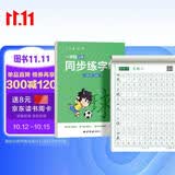 六品堂一年级上册小学生语文同步练字帖硬笔书法笔顺笔画练字纸同步2026人教版