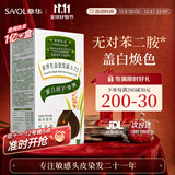 章华（SAVOL）生态染发霜可可棕色植少量遮白盖白物染发剂健康染发男女