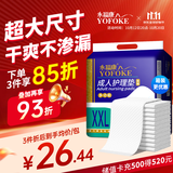 永福康成人护理垫XXL15片 尺寸80*120cm婴儿孕产妇床垫老人一次性隔尿垫