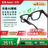 ROKID Glasses乐奇AI眼镜 全功能AI眼镜 智能眼镜 【加赠充电仓】AR眼镜 拍照导航翻译AI智能体