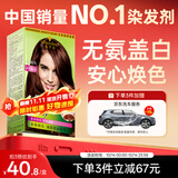 施华蔻（Schwarzkopf）怡然染发霜4.08/9栗子褐红棕染发剂植物染发膏自己染男女盖白