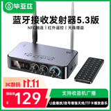 毕亚兹【全新升级】蓝牙适配器5.3发烧级HiFi音频蓝牙接收器/发射器 无损CD级音质音箱功放免驱动