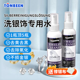 童贝恩（TONBEEN）洗银水纯银去黑擦银布洗银饰清洁剂银器去氧化发黑专用清洗剂神器