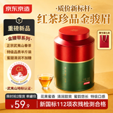 京东京造【新品】特级红茶金骏眉250g武夷山茶叶罐装高品质口粮茶