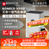 博瑞客瑞士风无雾加湿器H300智能空气加湿净化家用卧室客厅无雾低噪香薰礼品