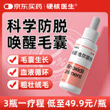 硬核医生2%浓度米诺地尔酊搽剂60ml/瓶 女士专用治脱生发液斑秃发际线育发激活毛囊增发密发长发剂