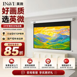 英微（IN&VI）抗光幕布DF纤维抗光100英寸16:9家用投影电动幕布高清办公投影屏幕投影布适配坚果极米当贝投影机