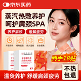 同仁堂北京同仁堂艾草暖颈贴 艾灸颈椎发热蒸汽贴肩周炎热敷贴妇女节2盒