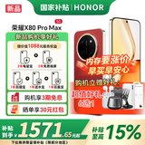 荣耀X80 Pro Max 荣耀新品5G 【本地仓现货速发】AI手机 11000mAh大电池 金标抗摔免费换屏 闪电红 12G+512GB【2年免费换屏+3年质保】