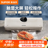 苏泊尔（SUPOR）家用易操作大吸力真空封口机 触显大屏强劲吸力长效锁鲜快速真空干湿通用SF003