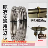 八海鸟升降晾衣架钢丝绳更换配件手摇式316钢丝一拉紧通用晾衣架