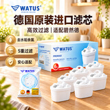 WATUS德国原装进口滤芯适配碧然德Brita滤水壶家用净水器过滤水芯过滤器活性炭滤芯 适配Brita碧然德滤芯6枚装