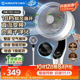 艾美特（AIRMATE）【天鹅MAX】空气循环扇直流变频家用大风力电风扇卧室轻音一级能效负离子净化语音落地扇 SRDI151