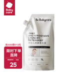babycare宝宝婴幼儿抑菌洗衣液新生专用植萃温和儿童去污皂液 【整袋装】抑菌洗衣液1L