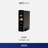 HIFIMAN（海菲曼）EF499解码耳放一体机 家用桌面台式R2R DAC 数字流媒体网播 解码器