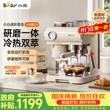 小熊（Bear）小白咖Plus 咖啡机 意式半自动家用冷热双萃咖啡机 萃取研磨一体机 现磨咖啡豆 L15C7