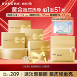 韩束金刚侠眼膜贴眼贴补水保湿淡纹抗皱紧致囤货装生日礼物送礼物男女